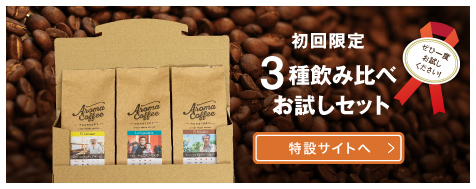 3種飲み比べお試しセット