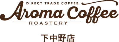 Aroma Coffee 下中野店
